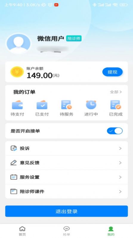 申小集陪诊app官方下载 v1.0.0