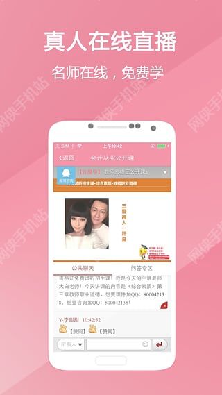 教师资格证随身学软件ios版app v3.4.7