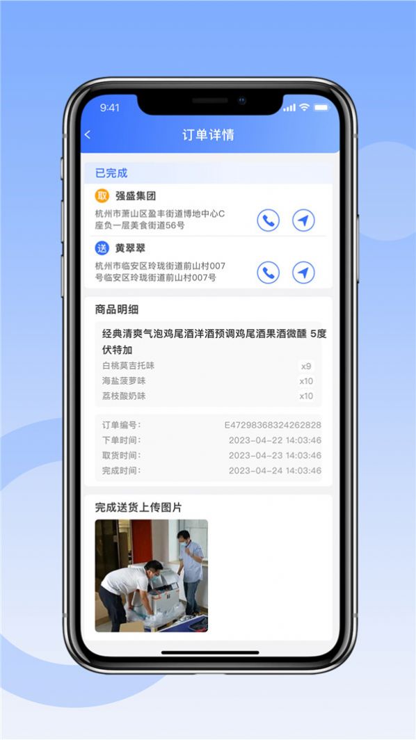 县域供销司机端app手机版下载图片2