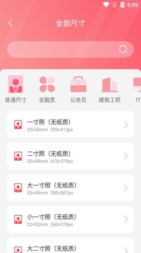 智能证件照一键制作软件app电子版下载图片1