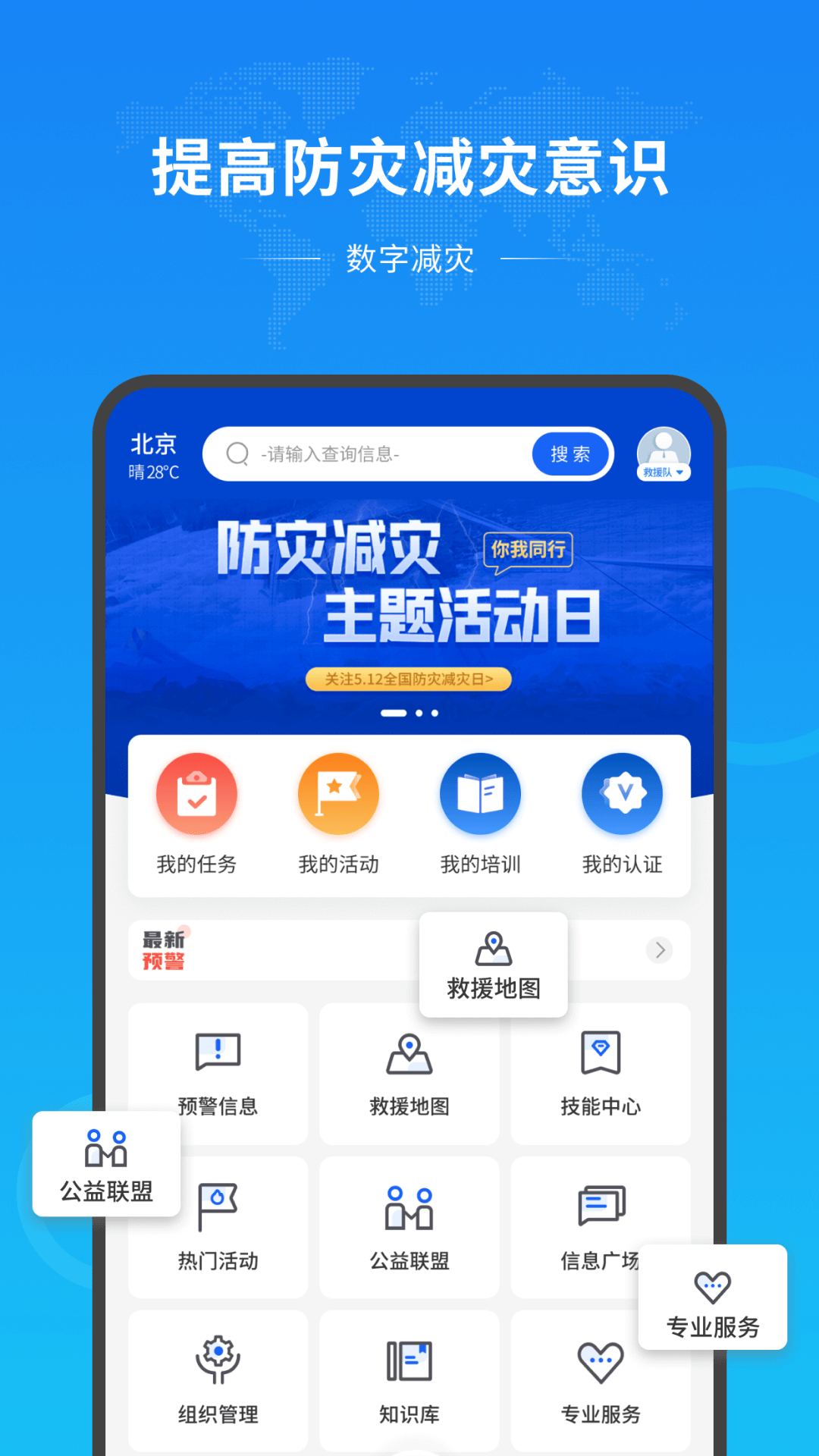 数字减灾app官方版图片1