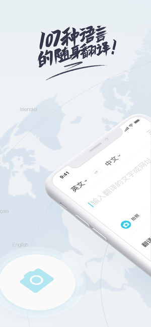 有道翻译官官方离线包iOS版下载 v4.1.20