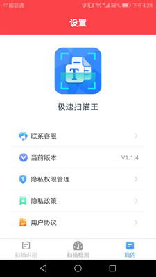 极速扫描王app官方下载 v1.0