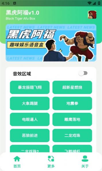 黑虎阿福盒app官方版下载 v1.0