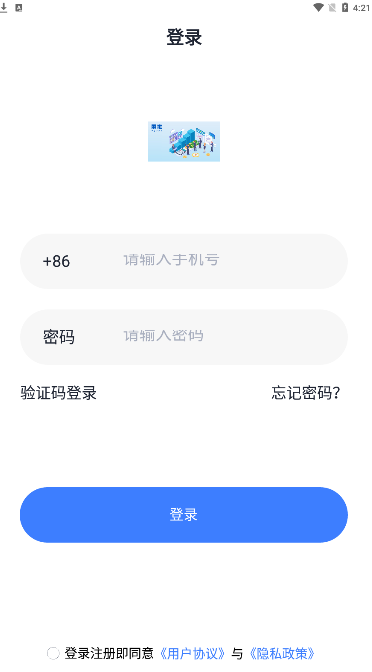 惠批销客app软件 v1.0.4