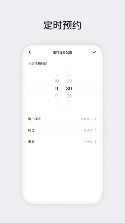 USEER扫地机器人软件下载 v1.0.0