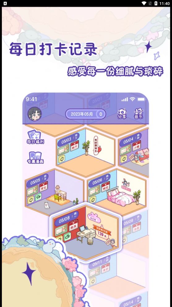 落樱日常官方app下载 v1.0.0