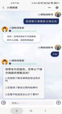 小德晓得法律咨询app手机版下载 v1.0.5