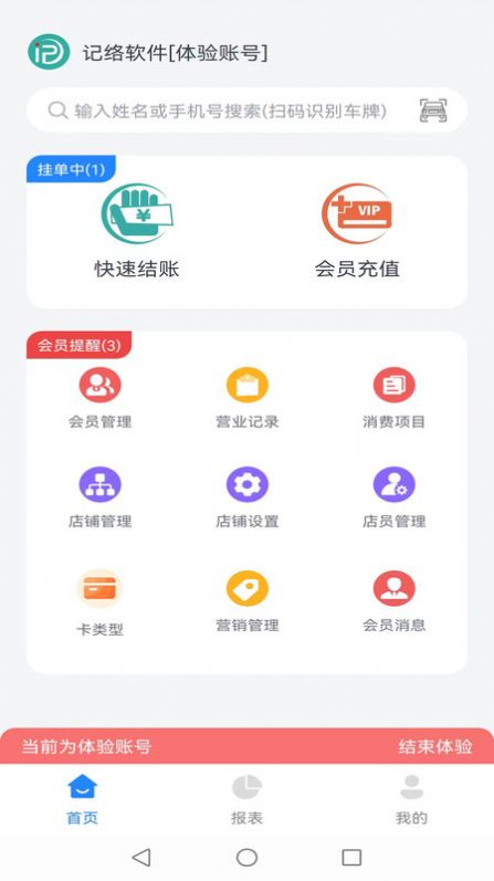 记络会员管理app手机版下载 v3.21.6