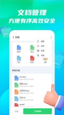 手机全能王文件管理app手机版下载图片4