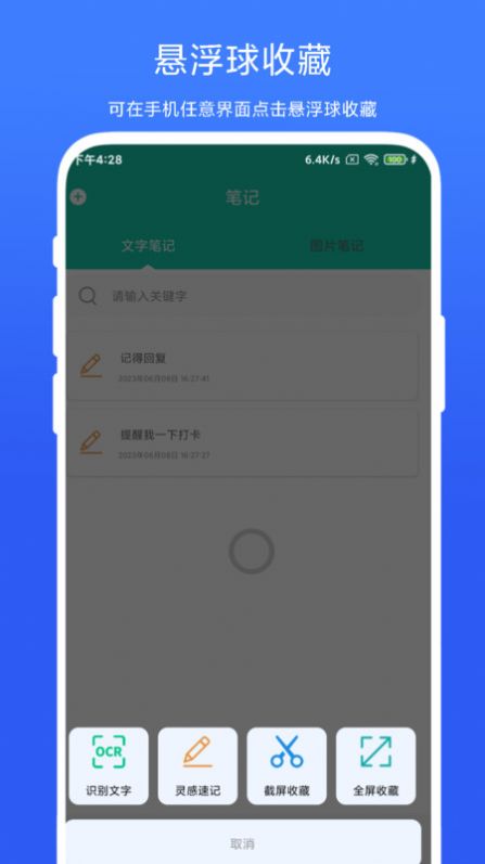 全局图文收藏app官方下载图片1