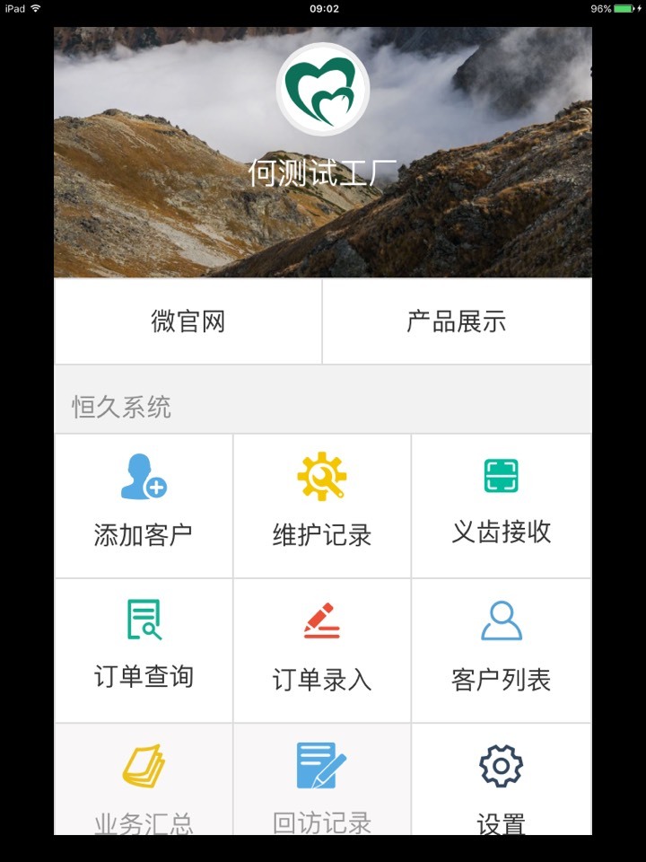 恒久义齿通软件手机版下载 v16.9.22