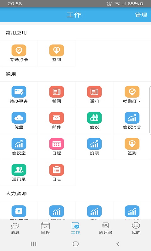 佳尚云办公app软件官方版 v1.0.1