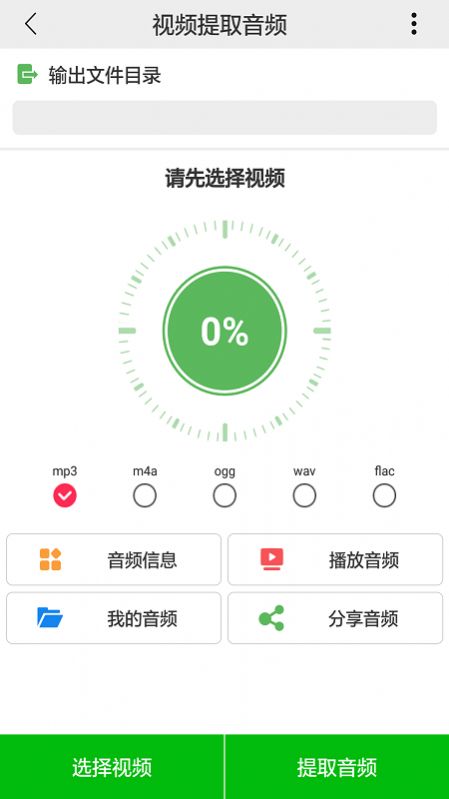 视频提取音频app手机版 v1.1.6