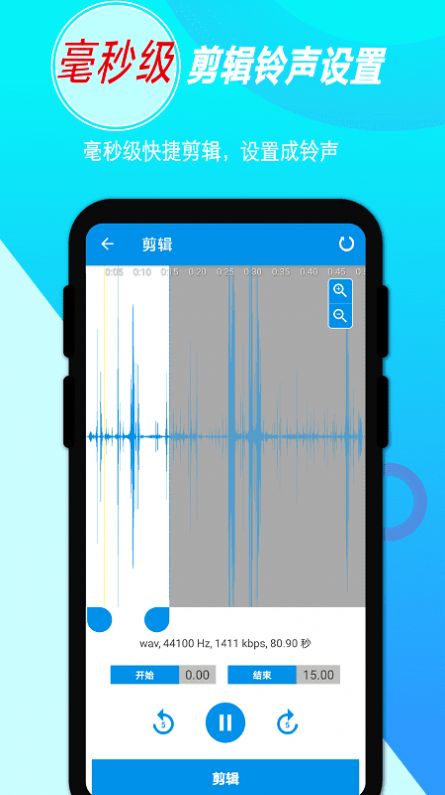 音频录音剪辑软件APP官方版下载 v1.3.4