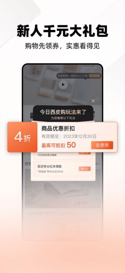 西皮购app手机版下载 v1.0.7