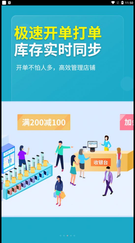 德客门店收银app软件下载 v5.0.7