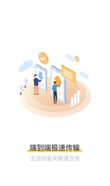 文件传送助手app手机版下载 v1.1.0