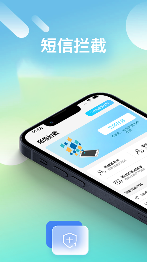 熊猫短信卫士软件安卓版下载 v1.0.0