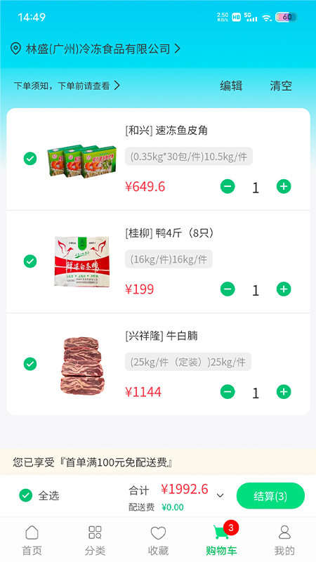 川为冻品app下载图片1