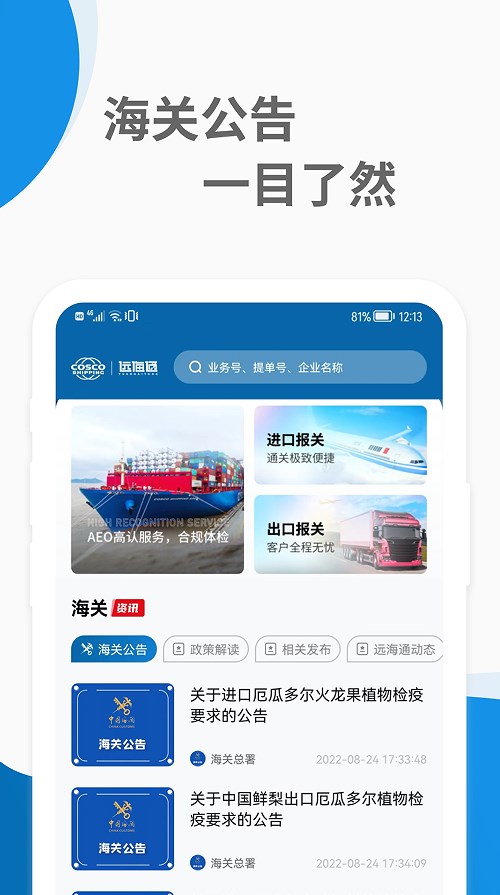 远海通办公助手app官方下载 v1.0.0