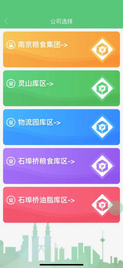 南粮集团仓库办公管理app最新版 v1.0