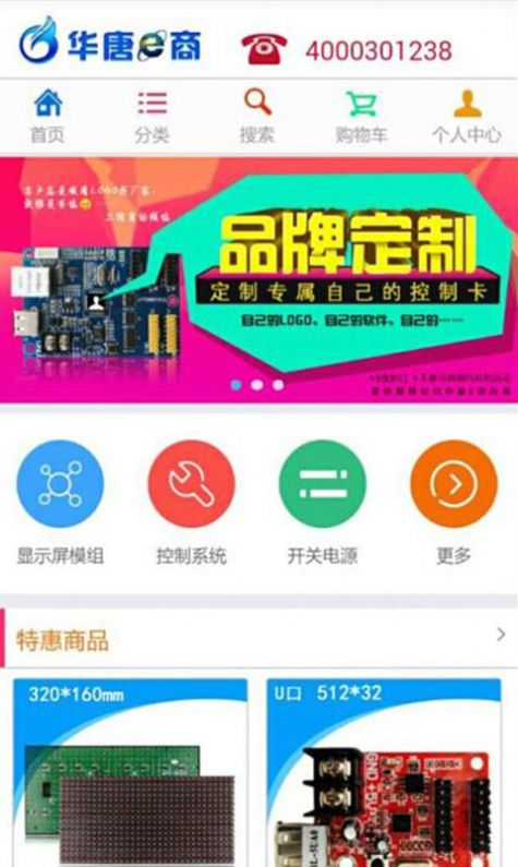 华唐e商app手机版下载图片4