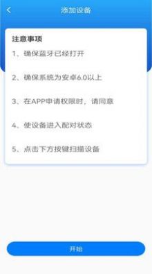 蓝牙辅听器app官方下载图片1