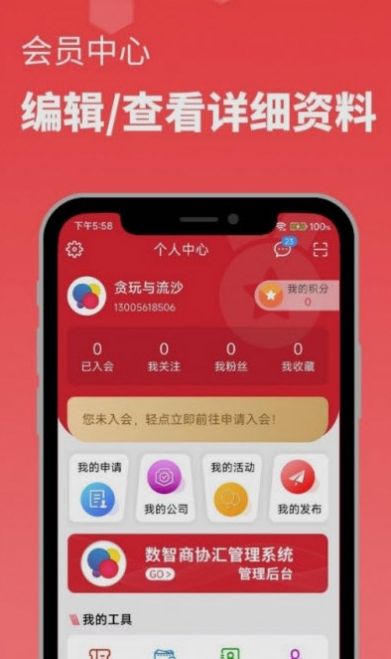 数智商协汇app官方下载 v2.9.00