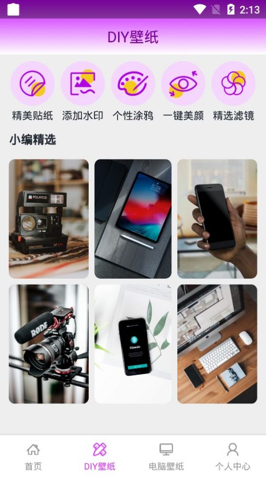 我的屏保壁纸大全app手机版下载图片1