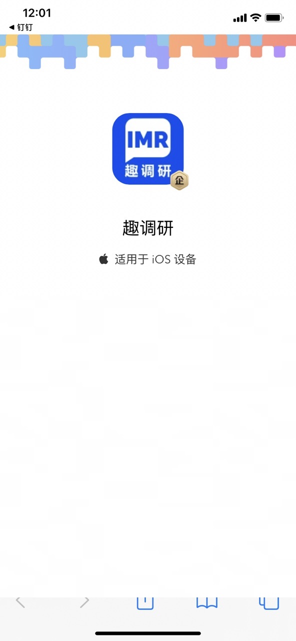 趣调研安卓手机版下载 v1.0.0