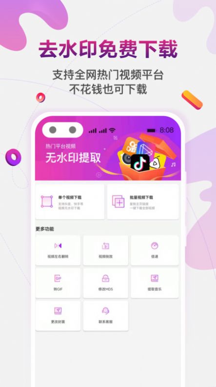 短视频去水印极速版app最新版图片1