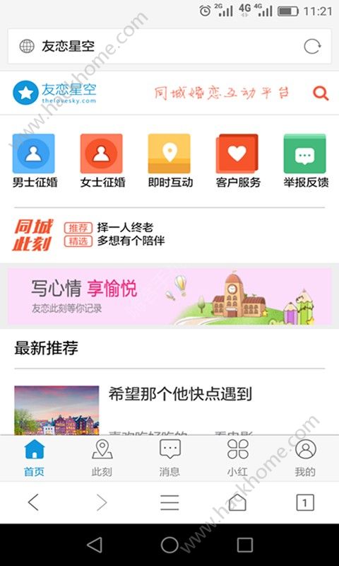 友恋星空社交软件app手机版下载 v3.0.10