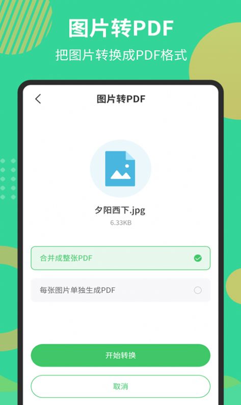 PDF文档转换器app软件官方版下载 v1.5.3