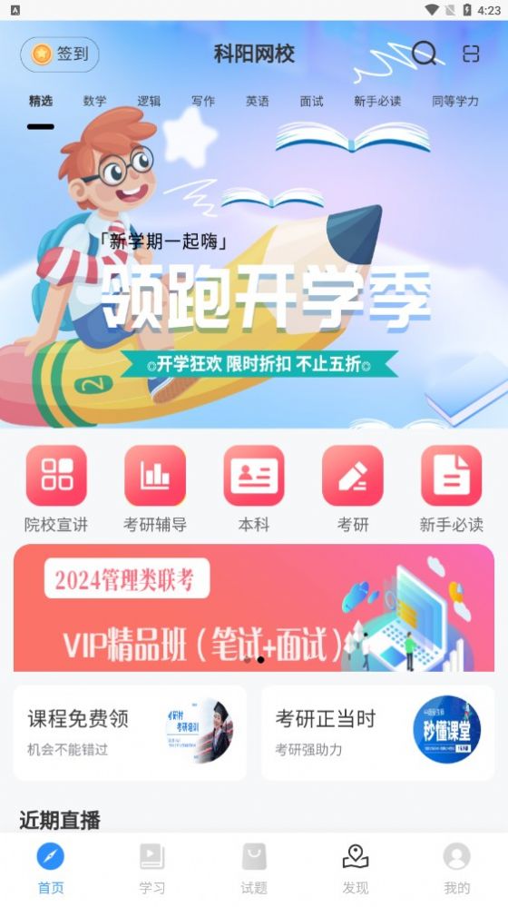 科阳网校教育平台下载 v1.0.1