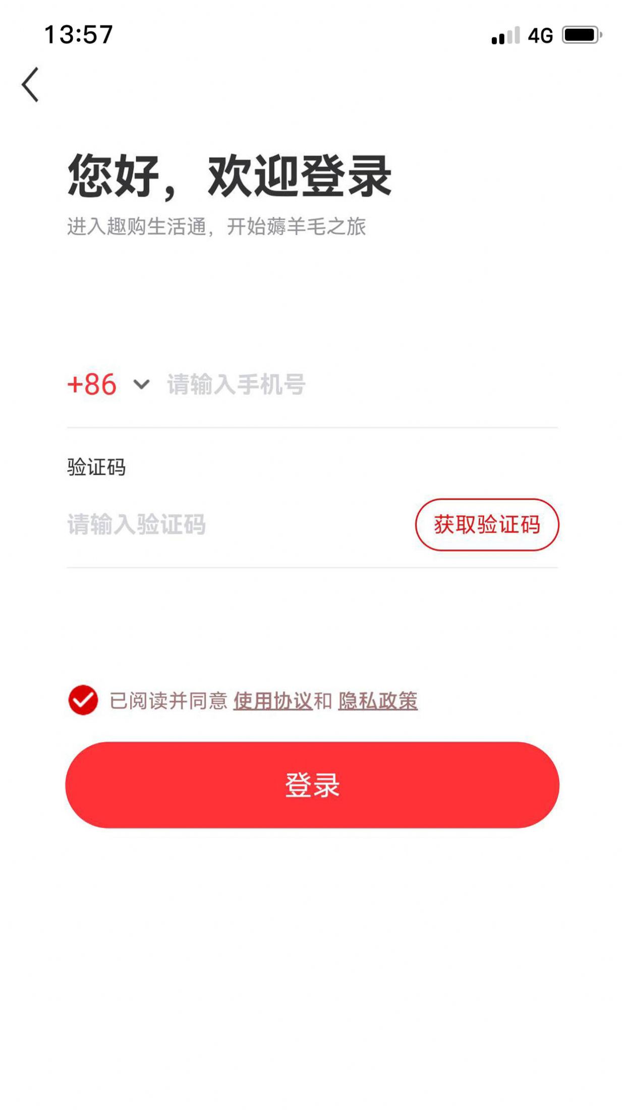 趣购生活通app软件免费下载 v1.1.9