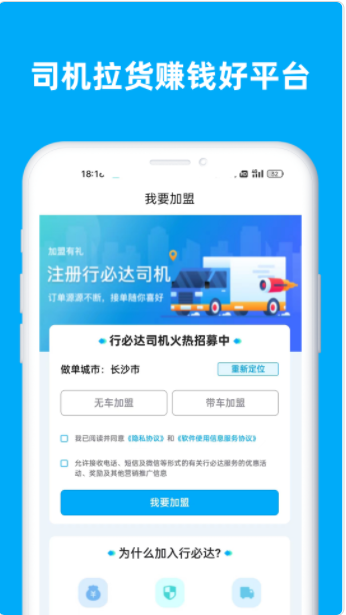 行必达司机app软件下载 v1.11.20