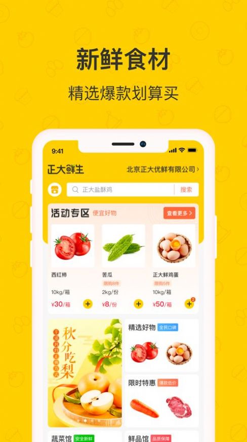 正大鲜生app手机版 v1.0.2