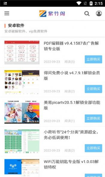 紫竹阁app官方下载 v1.0.5