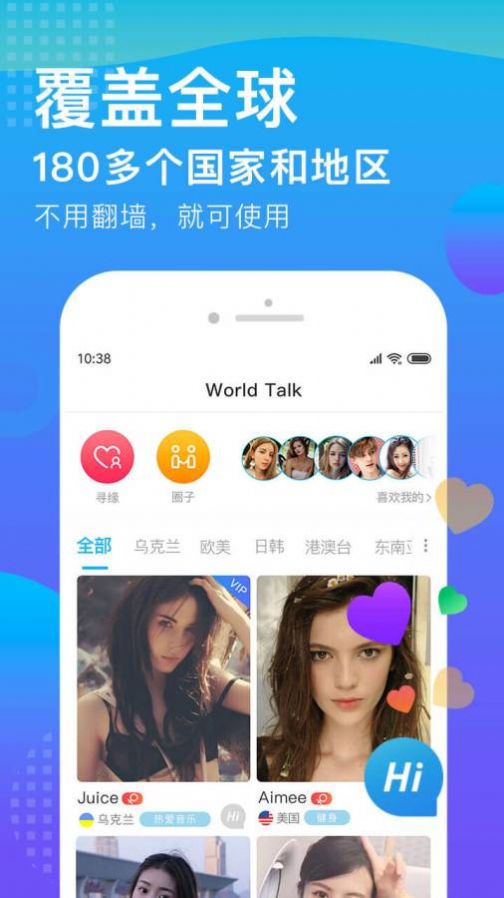 WorldTalk安卓下载安装 v5.7.8