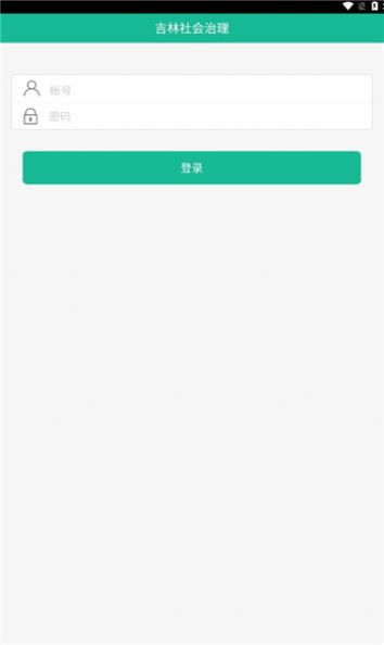 吉林社会治理平台app官方版 v0.9.5.1002.03