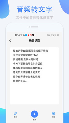 录音文字转换大师app软件下载 v3.1.1