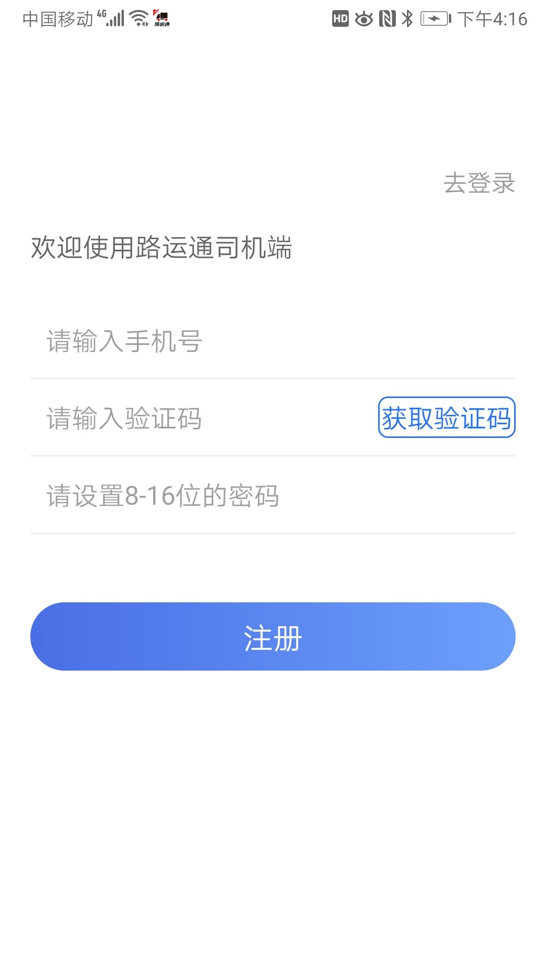 路运通司机端app官方软件 v1.0.2