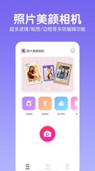 指尖美颜照片相机app最新版 v2.0.0