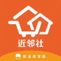 近邻社配送商家版app手机版 v1.0