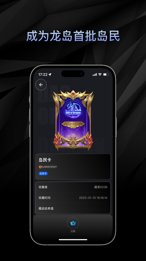 龙之岛DOD数藏app官方下载 v1.0.0