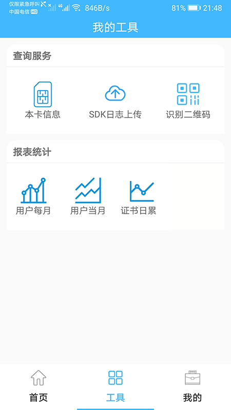 发证管理app电子软件最新版 v3.3.3