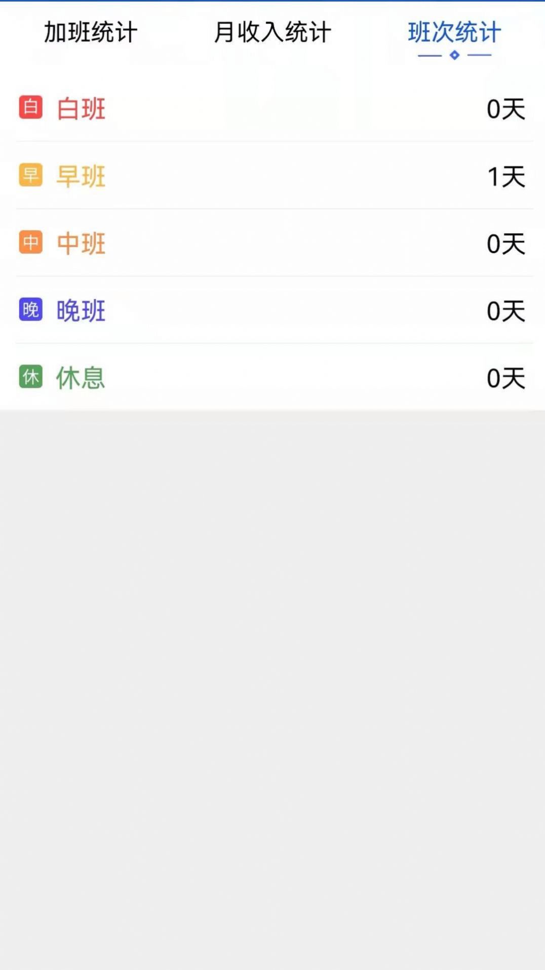 记加班助手app最新版 v1.0.1