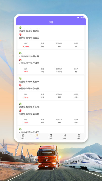 雅澳运输管理软件app下载 v1.0