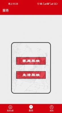 用心e家家庭工具app安卓版下载 v1.0